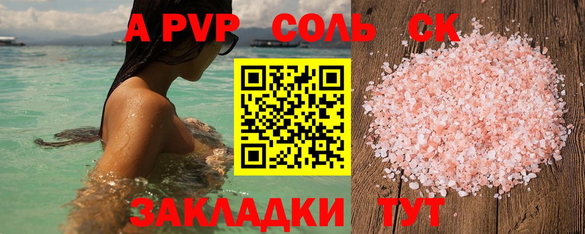 Нурлат  Alpha-PVP Соль  APVP Crystall  Вход с VPN 