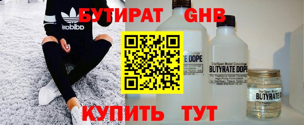 БУТИРАТ оксибутират  Вход с VPN  Нурлат 