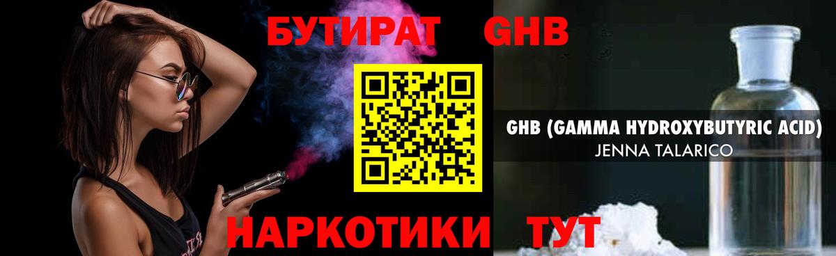 БУТИРАТ GHB Нурлат