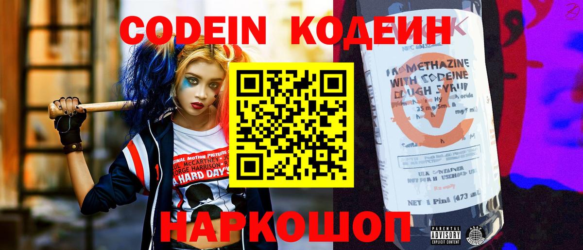 Кодеин напиток Lean (лин) Нурлат