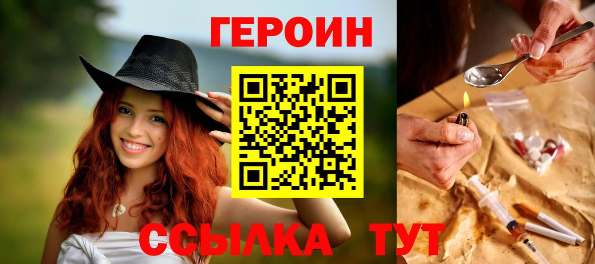 ГЕРОИН герыч Нурлат