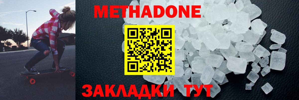 даркнет наркотические препараты  Метадон кристалл  Вход с VPN  Нурлат 